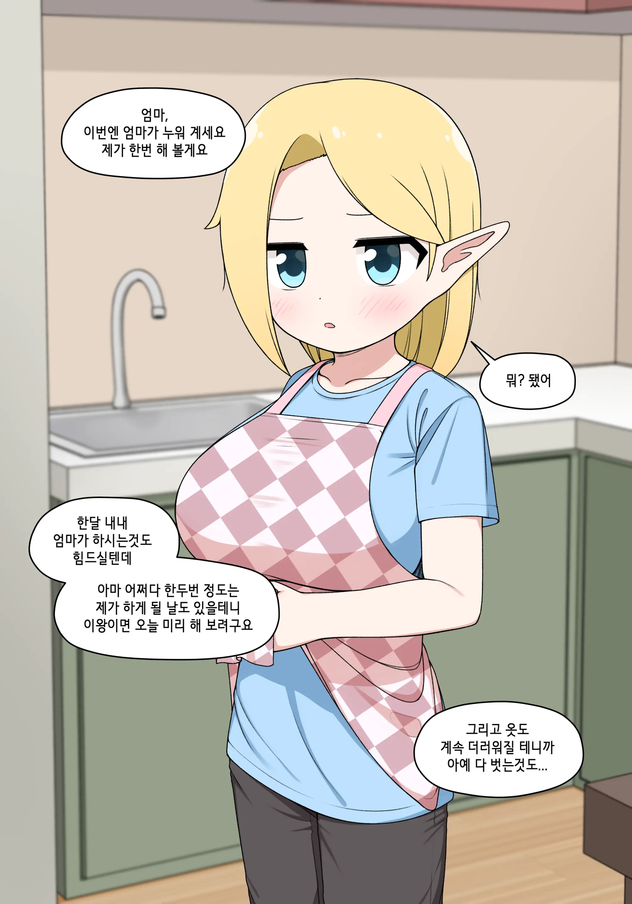 Elf Mama Ch1 - 10 | 엘프마망 1~10
